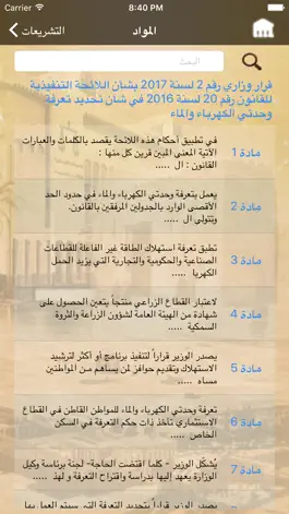 Game screenshot التشريعات الكويتية hack