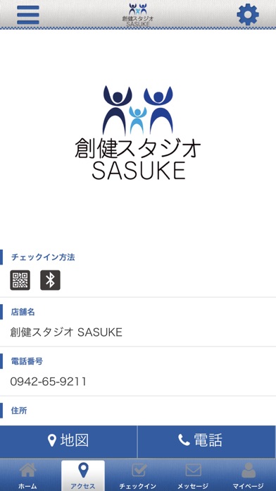 久留米の健康スタジオ創健スタジオSASUKE 公式アプリ screenshot 4
