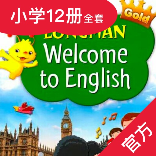 深朗小英语-深港版朗文小学英语（Gold升级版）（深圳地区）