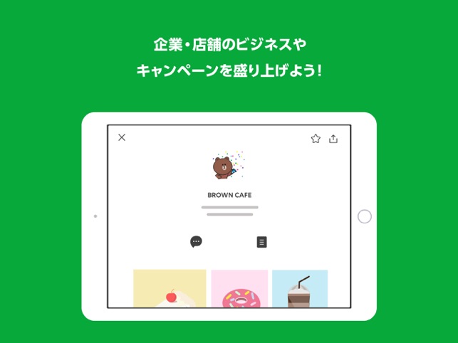 Line公式アカウント をapp Storeで