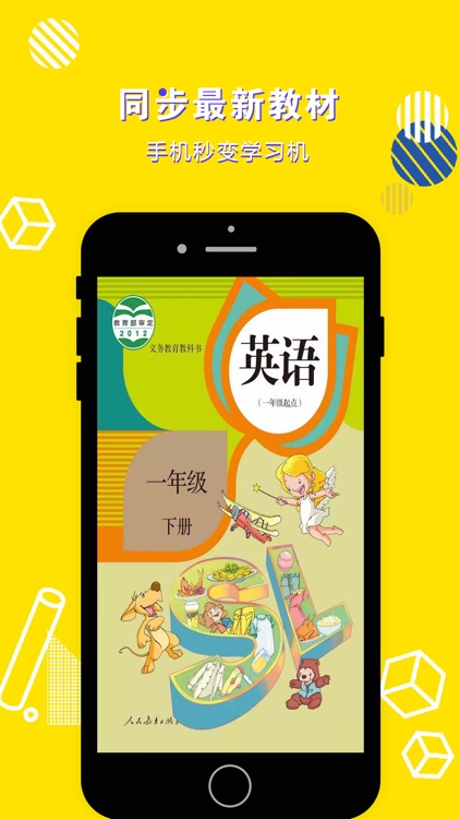 英语一年级下册-小学英语教材同步点读机