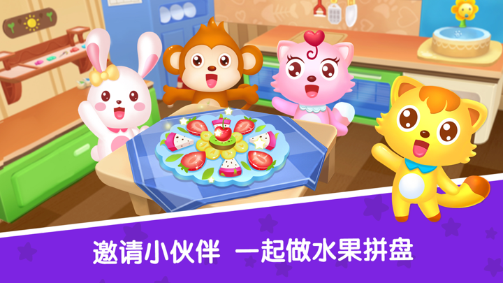 水果拼盘猫小帅-儿童学水果早教启蒙app screenshot 5