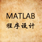 Top 10 Reference Apps Like Matlab程序设计 - Best Alternatives