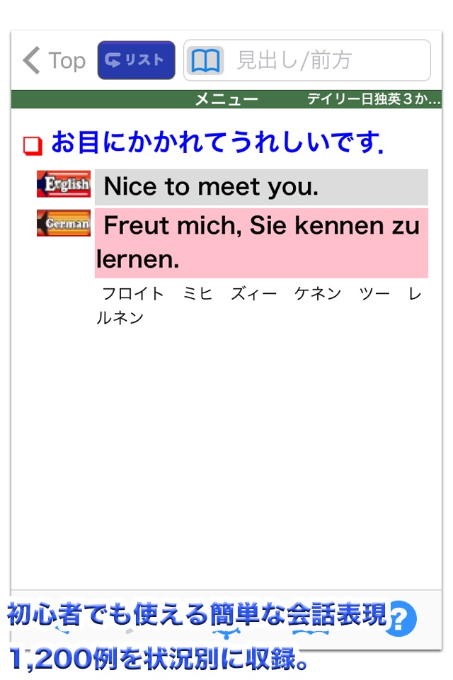 デイリー日独英3か国語会話辞典【三省堂】(ONESWING) screenshot 3