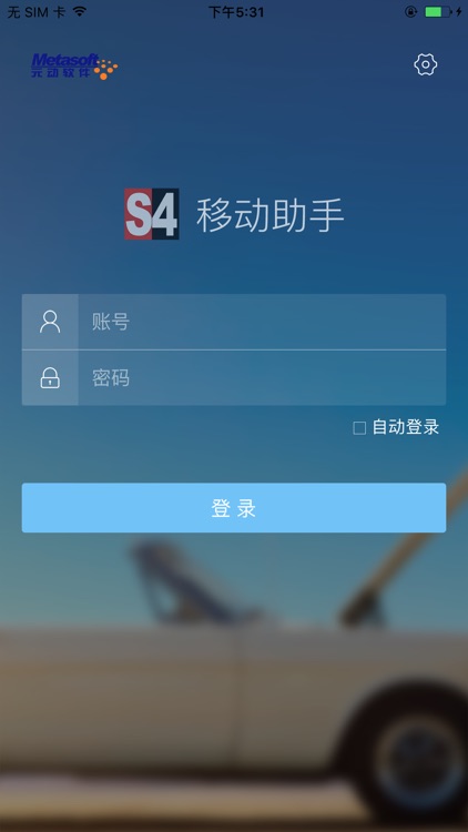 S4移动助手