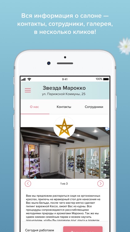 Звезда Марокко