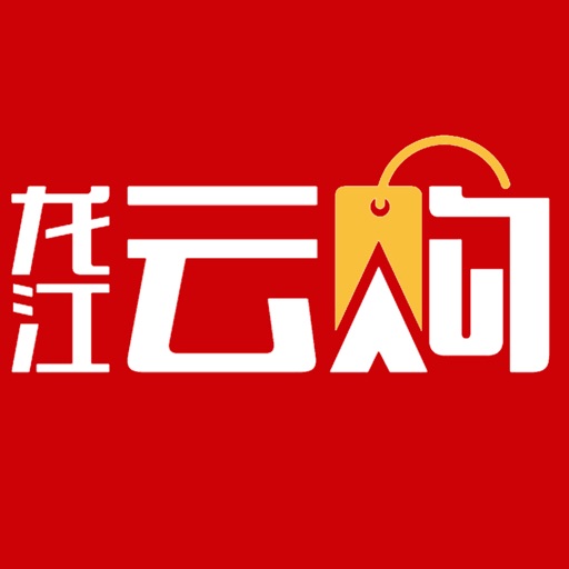 龙江云购