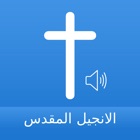 Arabic Bible Audio