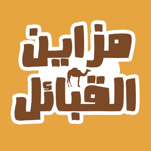 مزاين القبائل