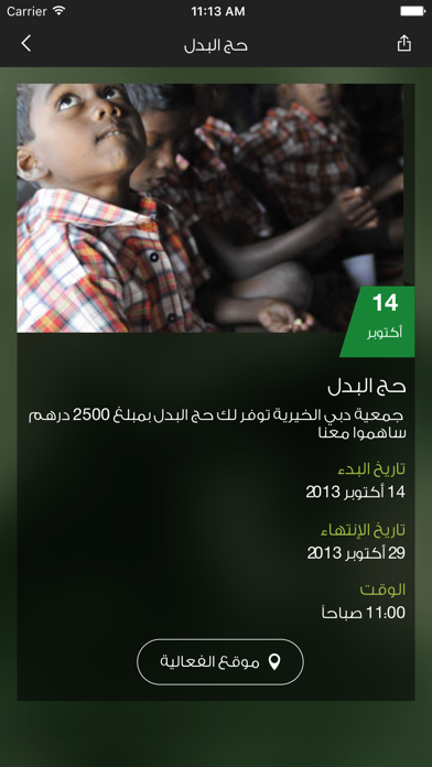 Emirates Charityلقطة شاشة5