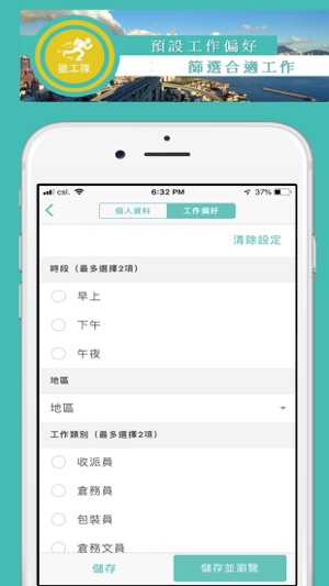 FlexiHUNT 獵工隊(圖6)-速報App