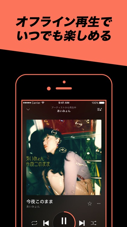音楽アプリ AWA screenshot-8