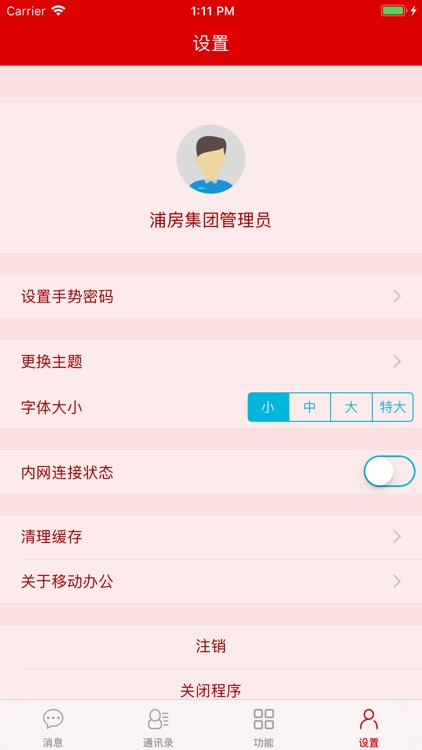 浦房集团移动办公系统