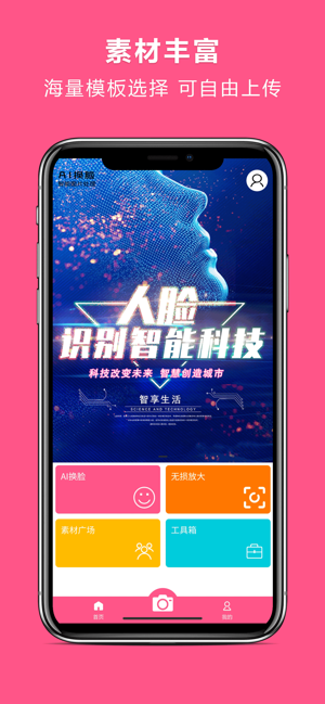 AI换脸-图片智能换脸软件(圖1)-速報App