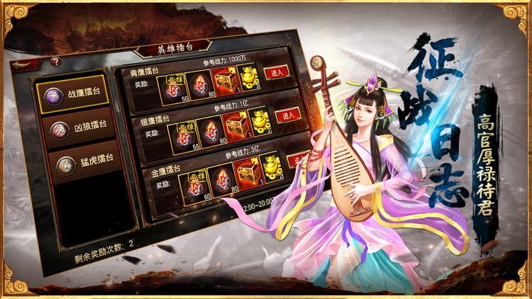 三国群英传-争霸 screenshot-4