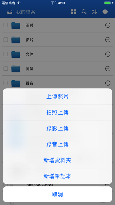 艾雲端 screenshot 3