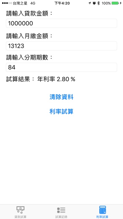 貸款計算機 Pro screenshot-3