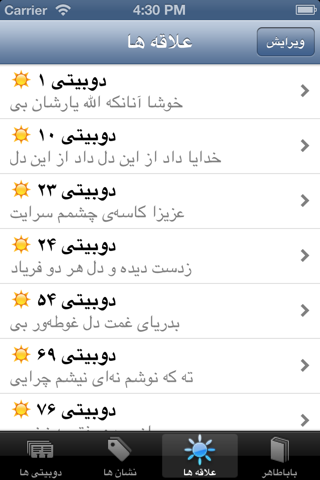 دوبیتی های بابا طاهر screenshot 4