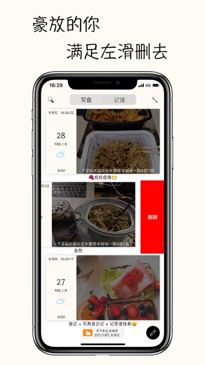 食记-写美食日记,记菜谱佳肴 screenshot-4