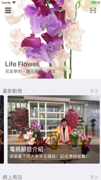 Flower School - 花言學府 screenshot-3