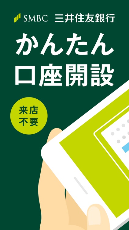 口座開設アプリ