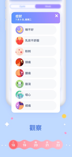 Paloma: 經期日曆: 月經週期、排卵(圖7)-速報App