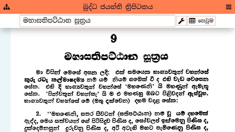 Buddha Jayanthi Tripitaka screenshot-3