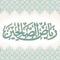 Icon Riyad-us-Saliheen: Audio