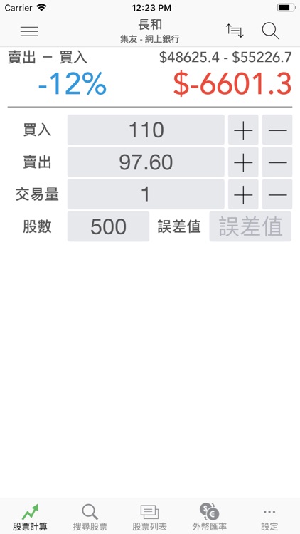 股票計算機