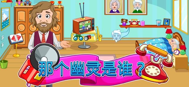 My Town : Grandparents(圖5)-速報App