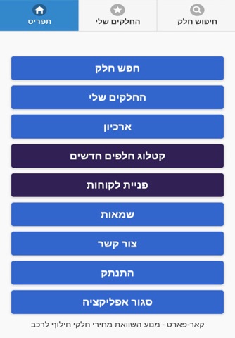 קאר פארט screenshot 2