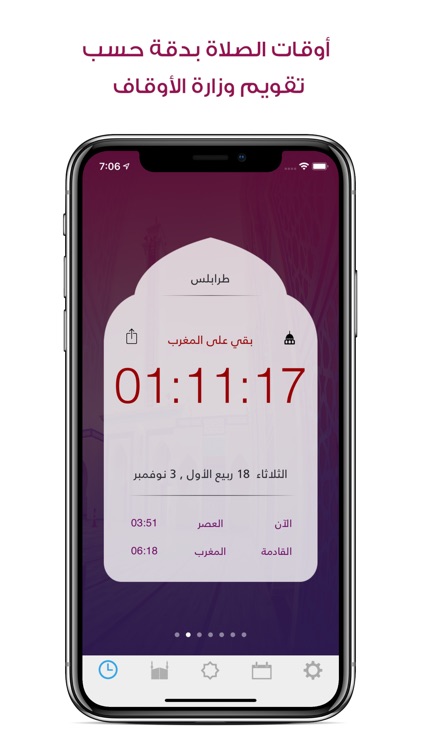 مؤذن ليبيا