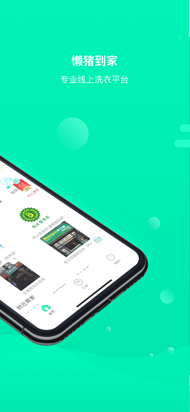 懒猪到家 screenshot 2