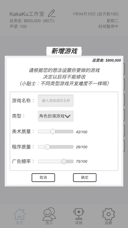 游戏开发模拟-模拟游戏开发大亨