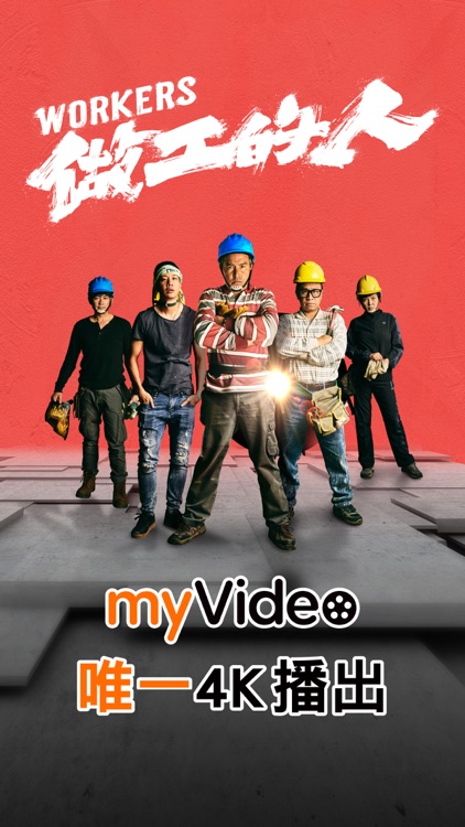 myVideo – 天橋上的魔術師 熱播中 screenshot-9