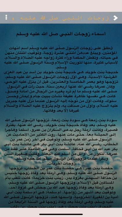 نبينا screenshot-4