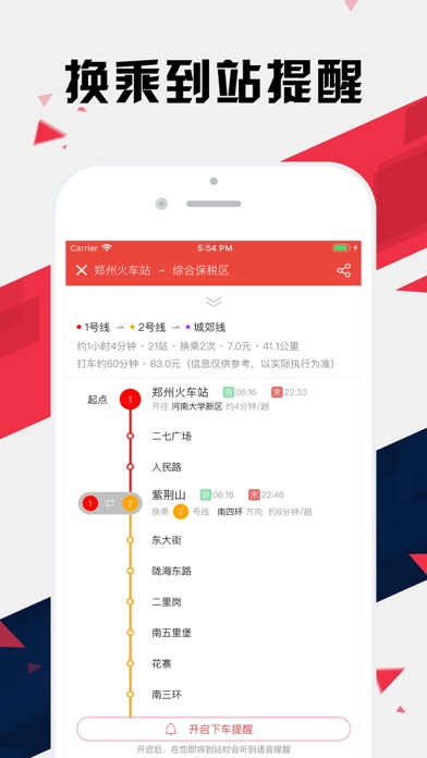 郑州地铁通 - 郑州地铁公交出行导航路线查询app screenshot 2