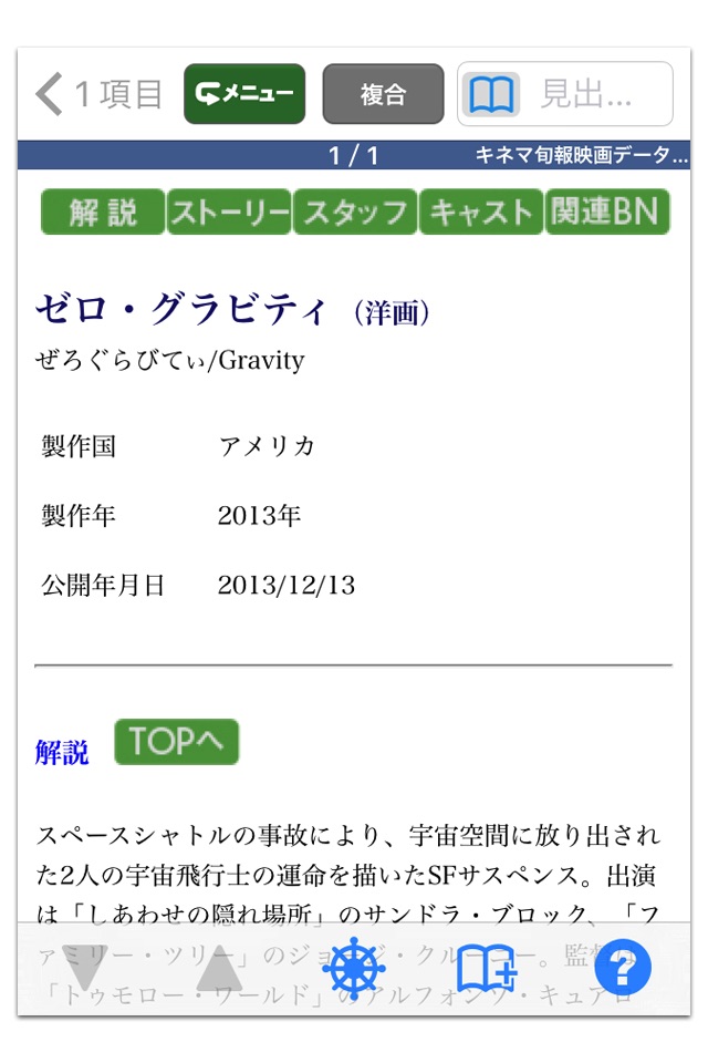 キネマ旬報映画データベース 2014 screenshot 4