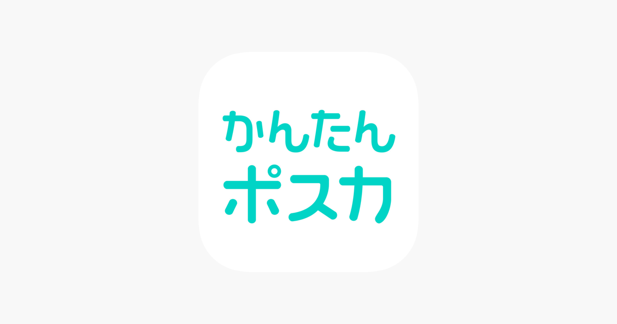 かんたんポスカ はがきが簡単に作れて印刷できるアプリ On The App Store