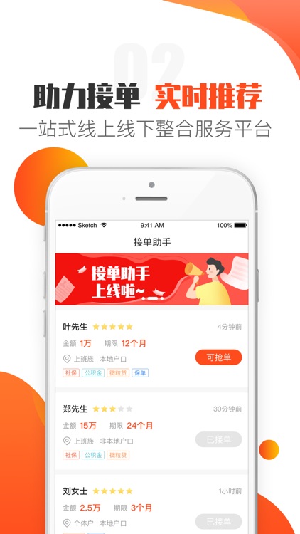 接单助手-信贷展业APP