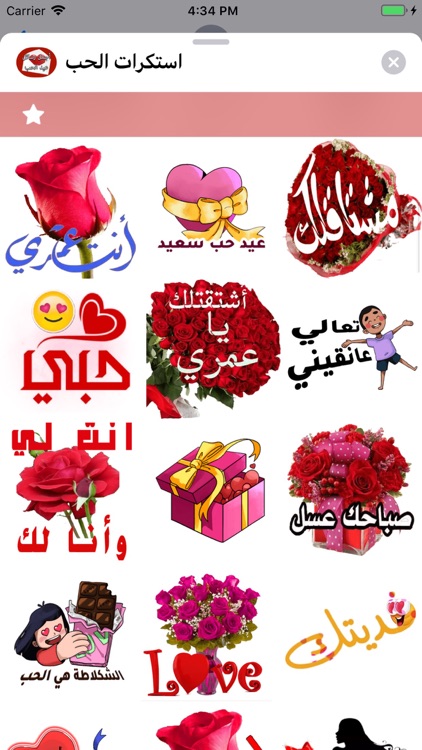 استكرات الحب