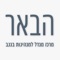The Mandel Center for Leadership in the Negev was founded by the Mandel Foundation–Israel in order to improve the quality of life of the residents of Israel's south by developing social and educational leadership that will initiate and lead change, based on values and vision
