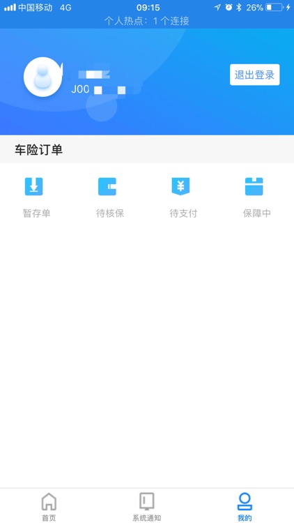 前海掌中保 screenshot-3