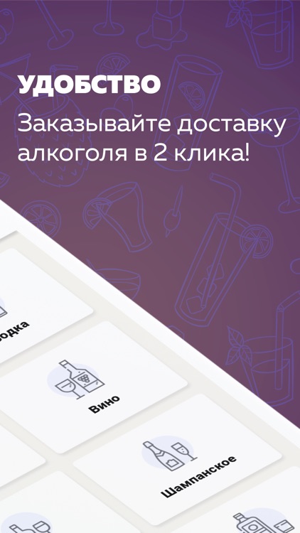 Доставка алкоголя Алкотаун screenshot-4