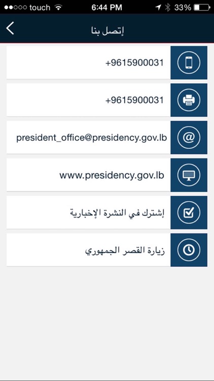 Lebanese Presidency screenshot-4