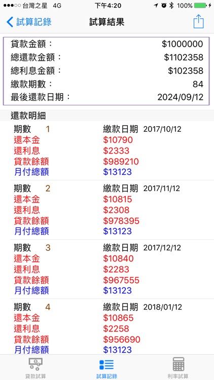貸款計算機 screenshot-3