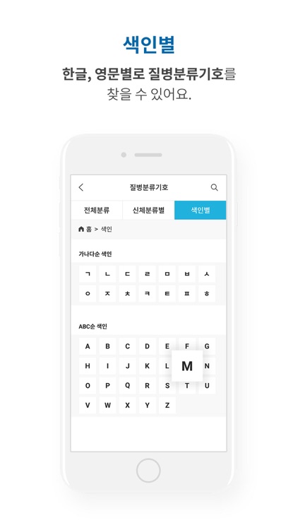 질병분류기호 screenshot-4