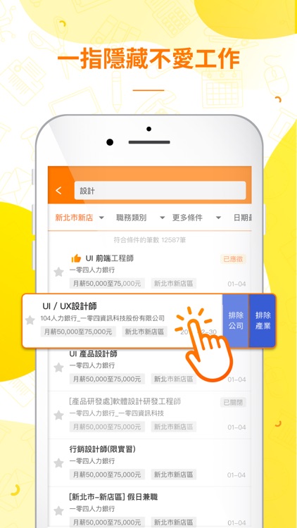 104工作快找 screenshot-7