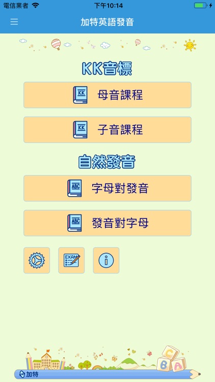 加特英語KK音標與自然發音