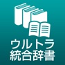 Get ウルトラ統合辞書2015 for iOS, iPhone, iPad Aso Report